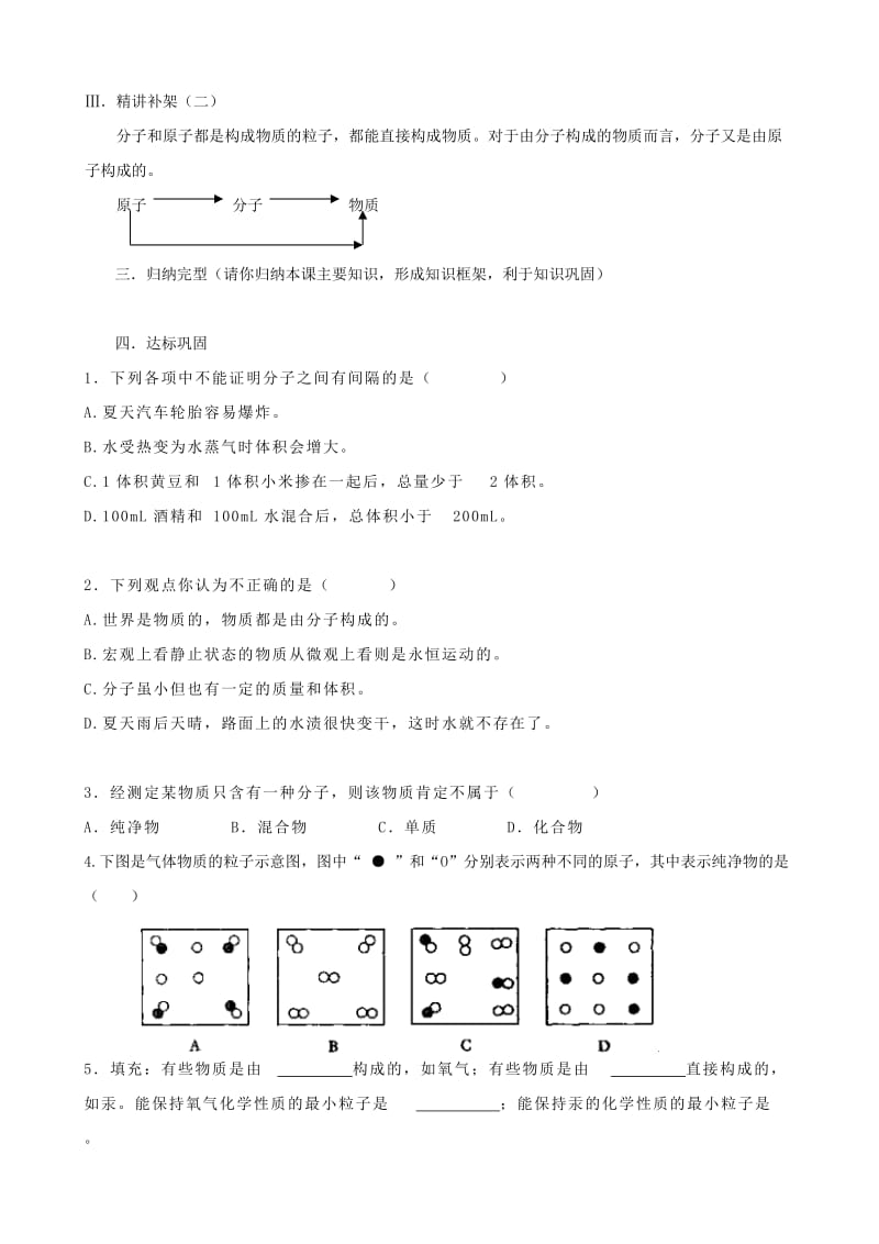 2019-2020年九年级化学上册 3.2《分子和原子》教学案 新人教版.doc_第3页