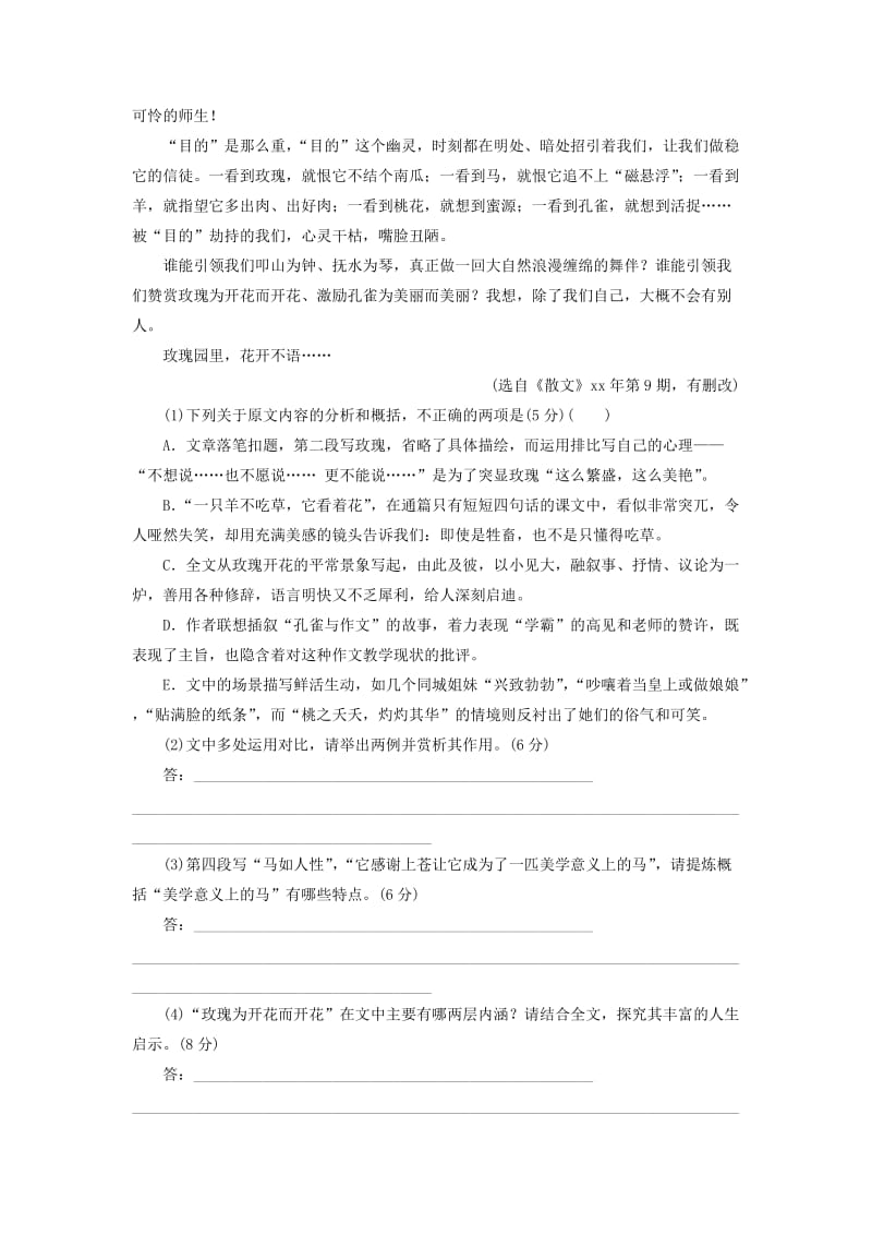 2019-2020年高考语文一轮总复习 专题10 散文阅读练习.doc_第2页