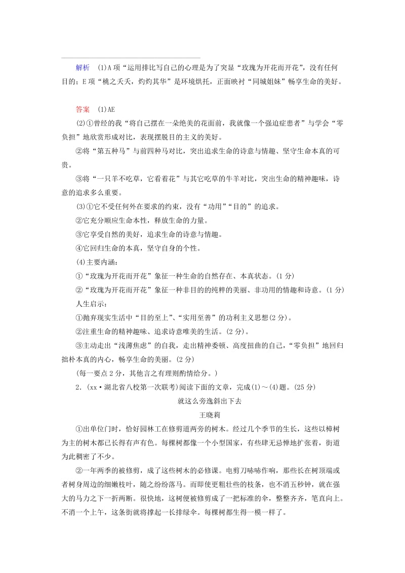 2019-2020年高考语文一轮总复习 专题10 散文阅读练习.doc_第3页