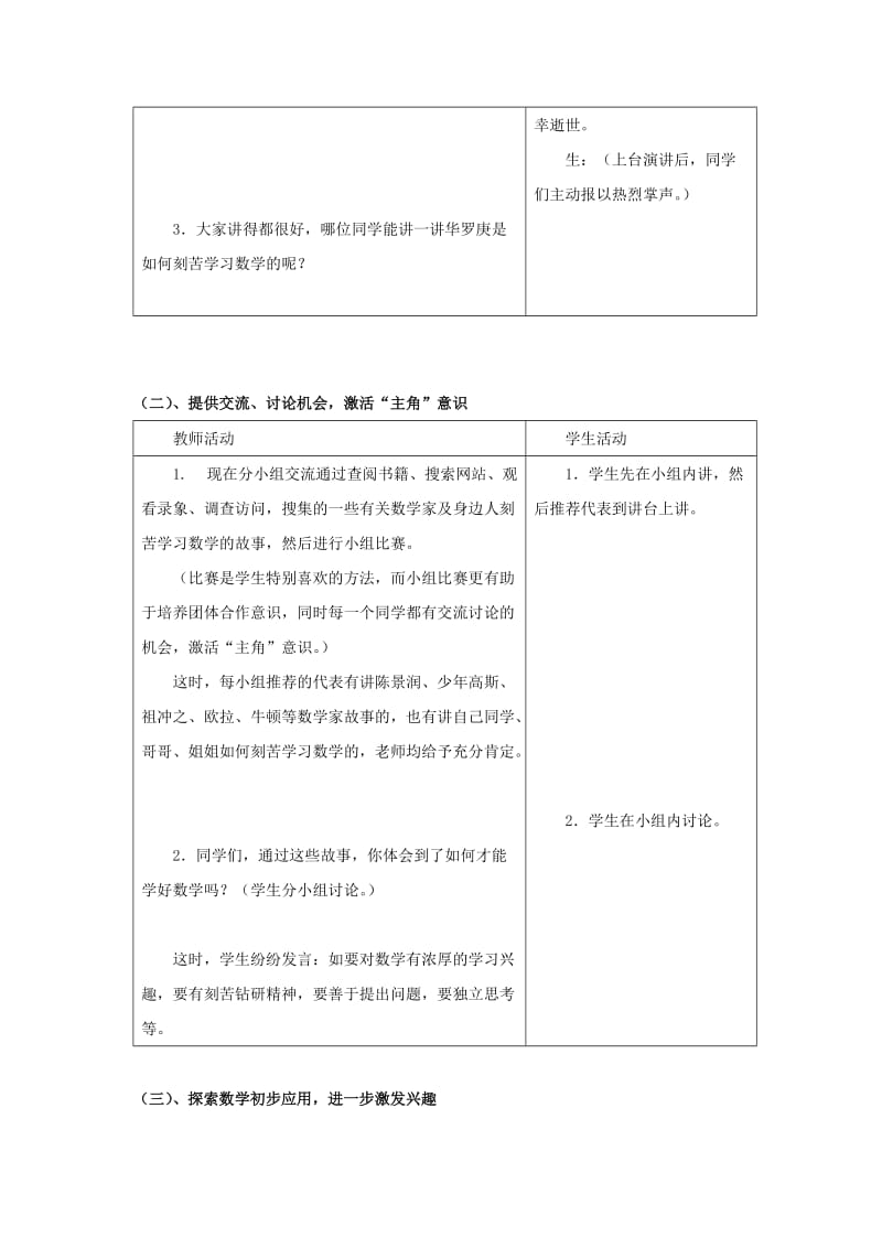 2019-2020年七年级数学上册 1.3截一个几何体教案 人教新课标版.doc_第2页