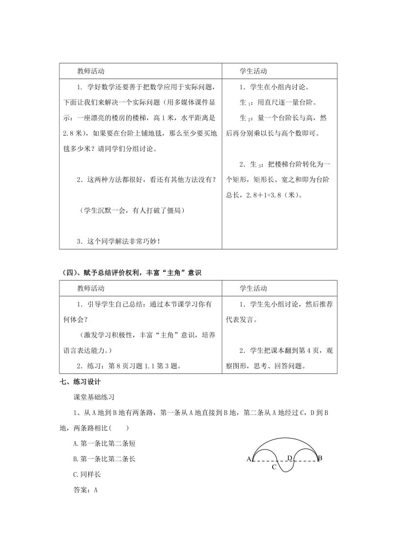 2019-2020年七年级数学上册 1.3截一个几何体教案 人教新课标版.doc_第3页