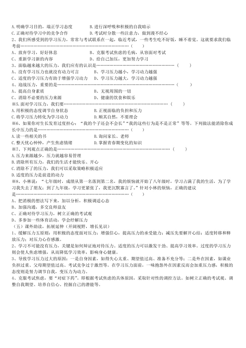 2019-2020年七年级政治下册 2.2 调节压力导学案 北师大版.doc_第2页