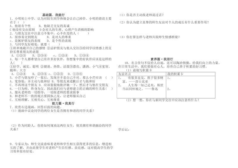 2019-2020年七年级政治上册 第一课第2站结识新朋友学案 北师大版.doc_第2页