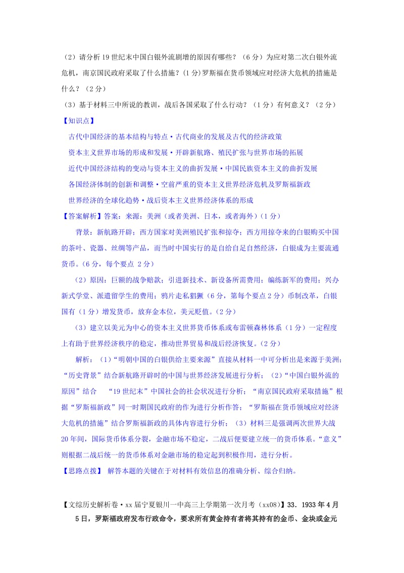 2019年高三历史9月分类汇编 M单元 各国经济体制的创新和调整试题 .doc_第2页