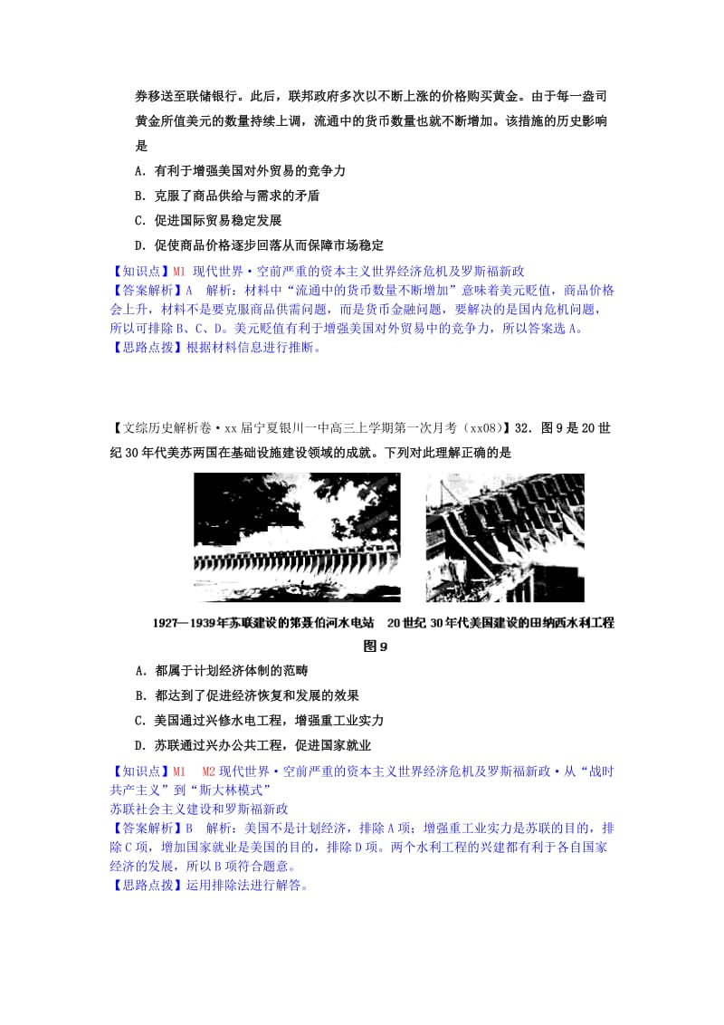 2019年高三历史9月分类汇编 M单元 各国经济体制的创新和调整试题 .doc_第3页