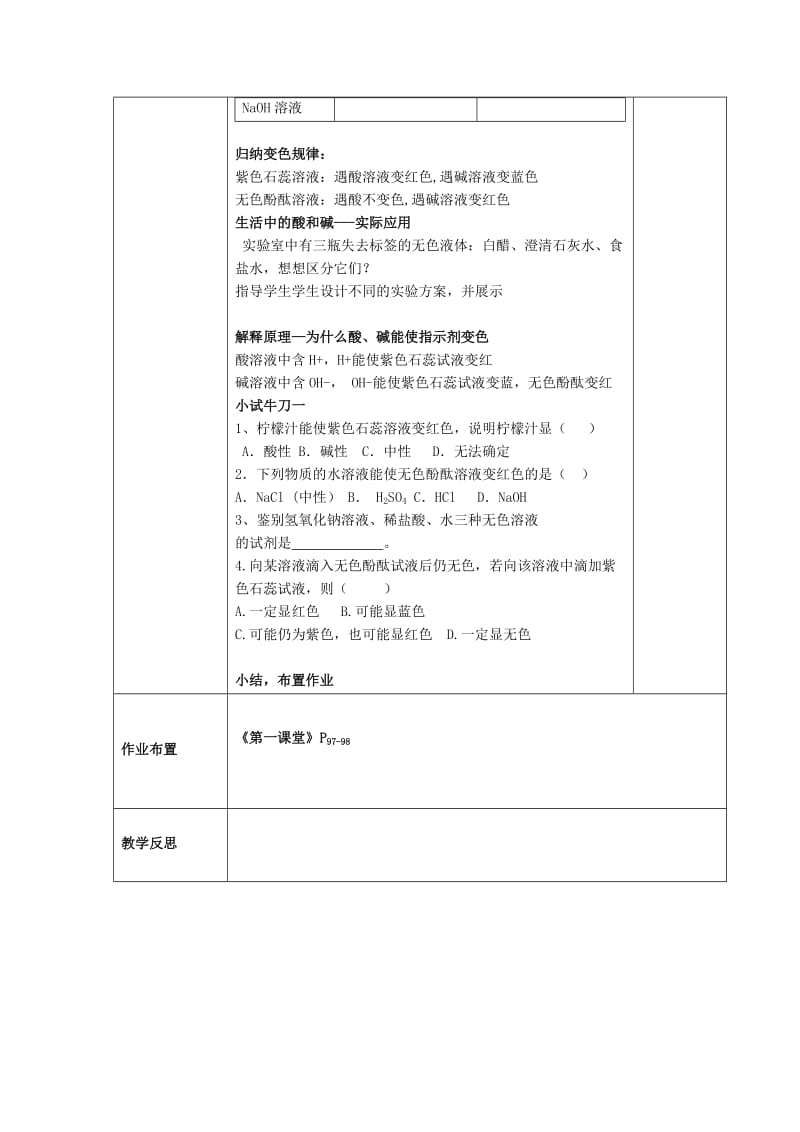 2019-2020年九年级化学下册《10.1 常见的酸和碱（第一课时）》教案 新人教版.doc_第2页