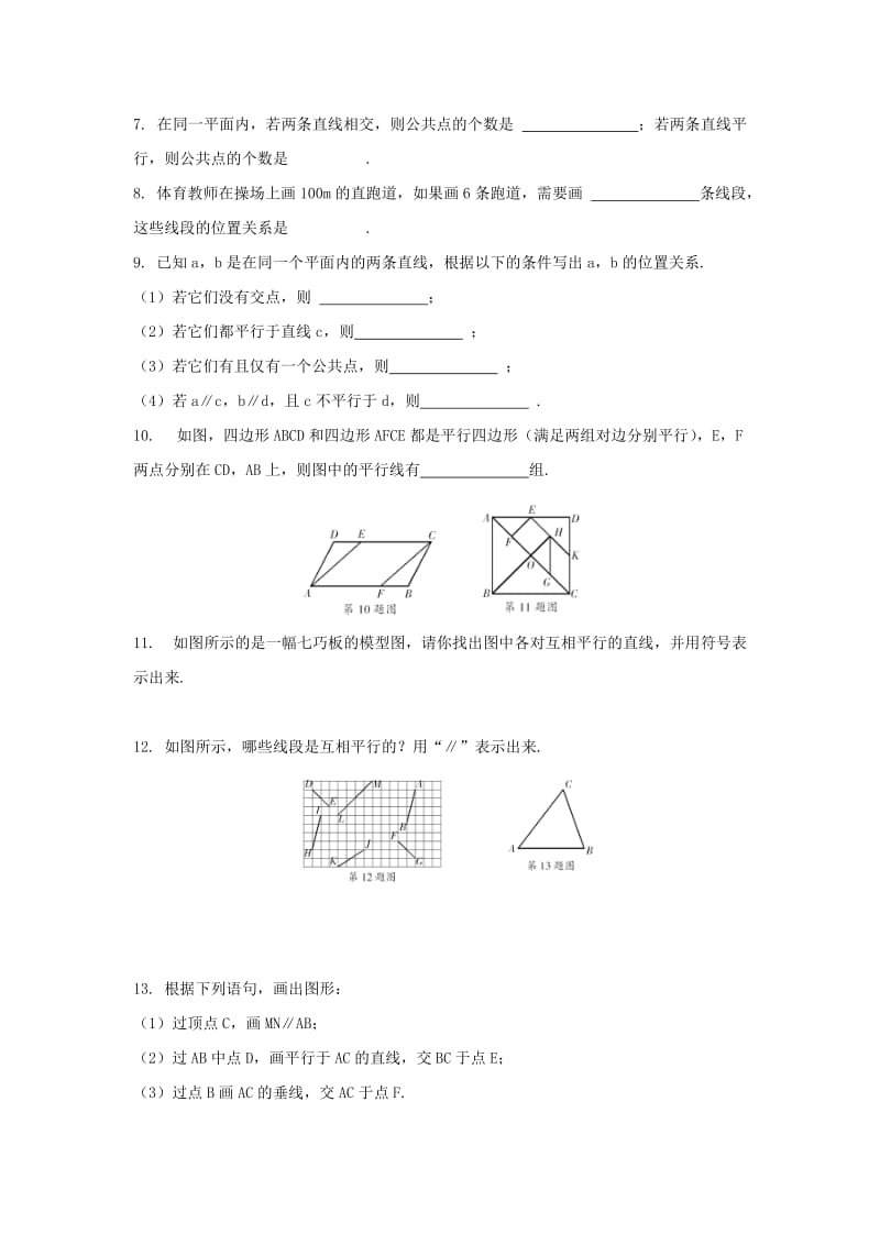 2019-2020年七年级数学下册第1章平行线1.1平行线校本作业新版浙教版.doc_第2页