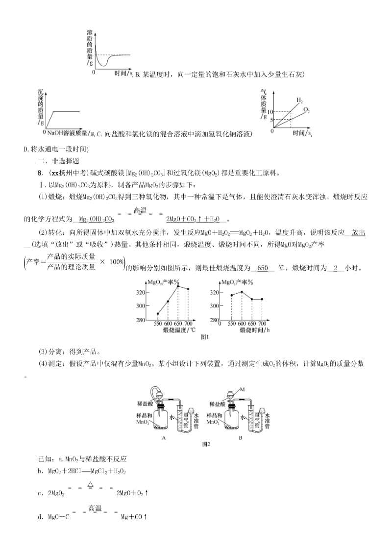 2019-2020年中考化学复习专题1坐标曲线图表题精练检测.doc_第3页