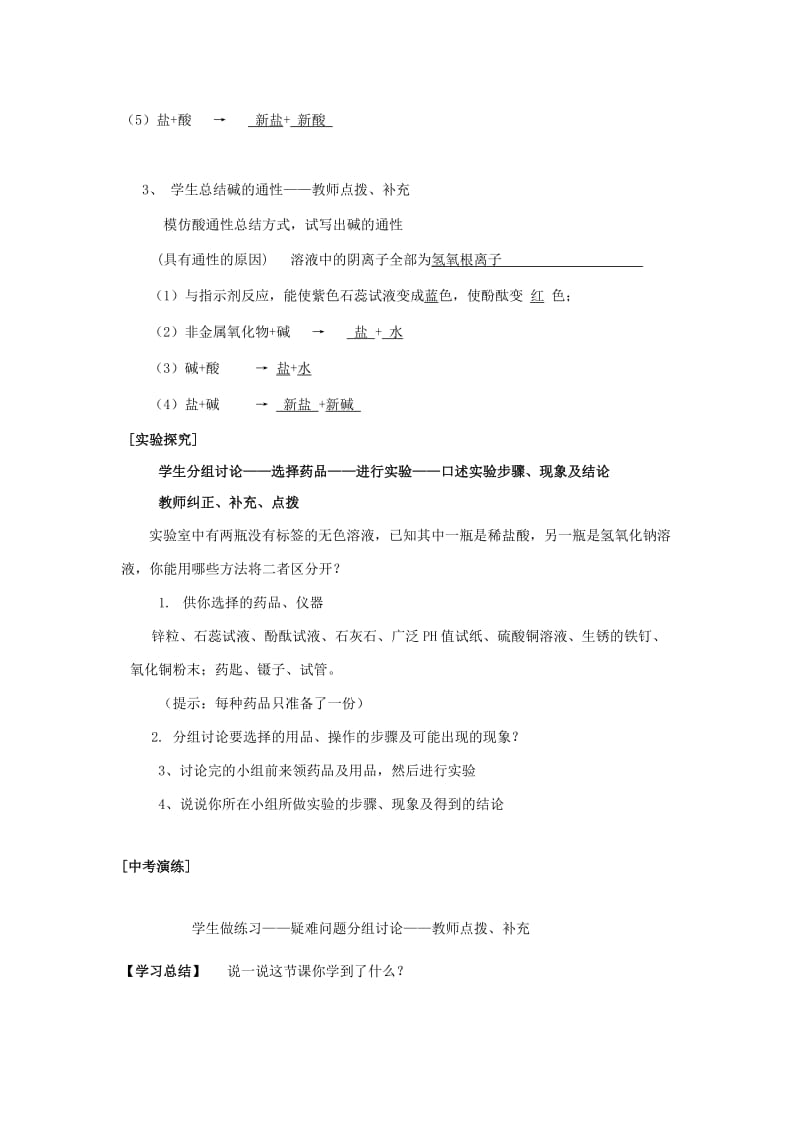 2019-2020年九年级化学下册《常见的酸和碱的性质》复习教案 新人教版.doc_第2页