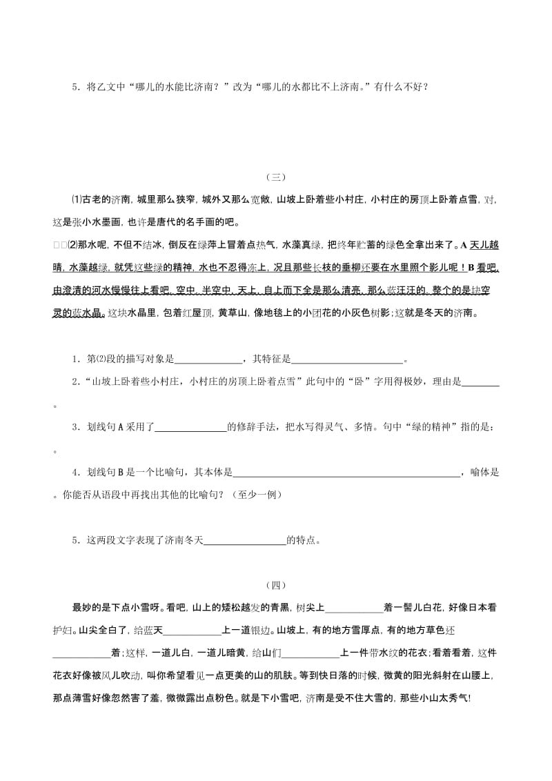 2019-2020年七年级上册语文 济南的冬天1.doc_第3页