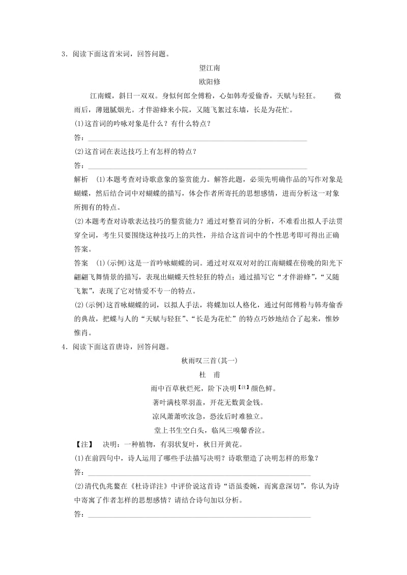 2019年高考语文一轮总复习 课时作业5 新人教版.doc_第2页