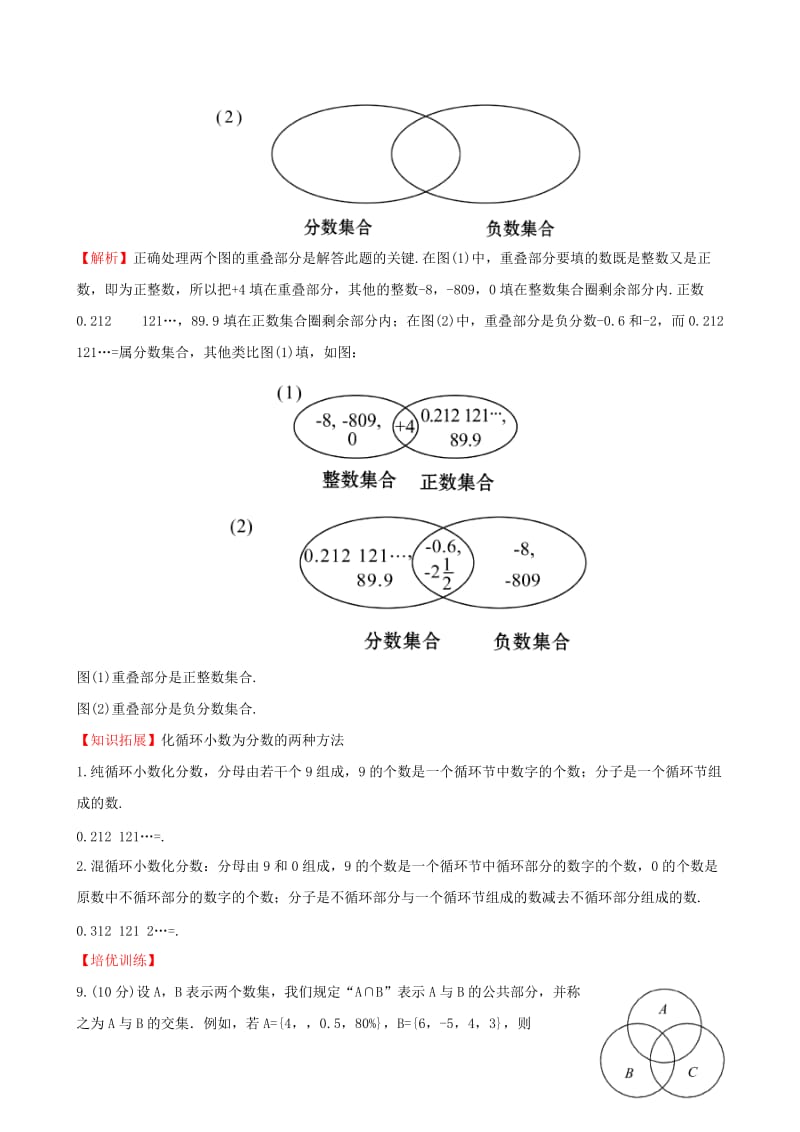 2019-2020年七年级数学上册2.1有理数课时提升作业含解析新版华东师大版.doc_第3页