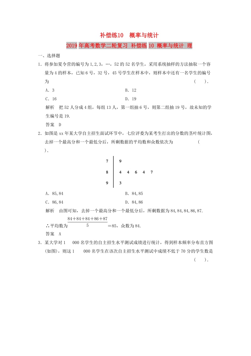 2019年高考数学二轮复习 补偿练10 概率与统计 理.doc_第1页