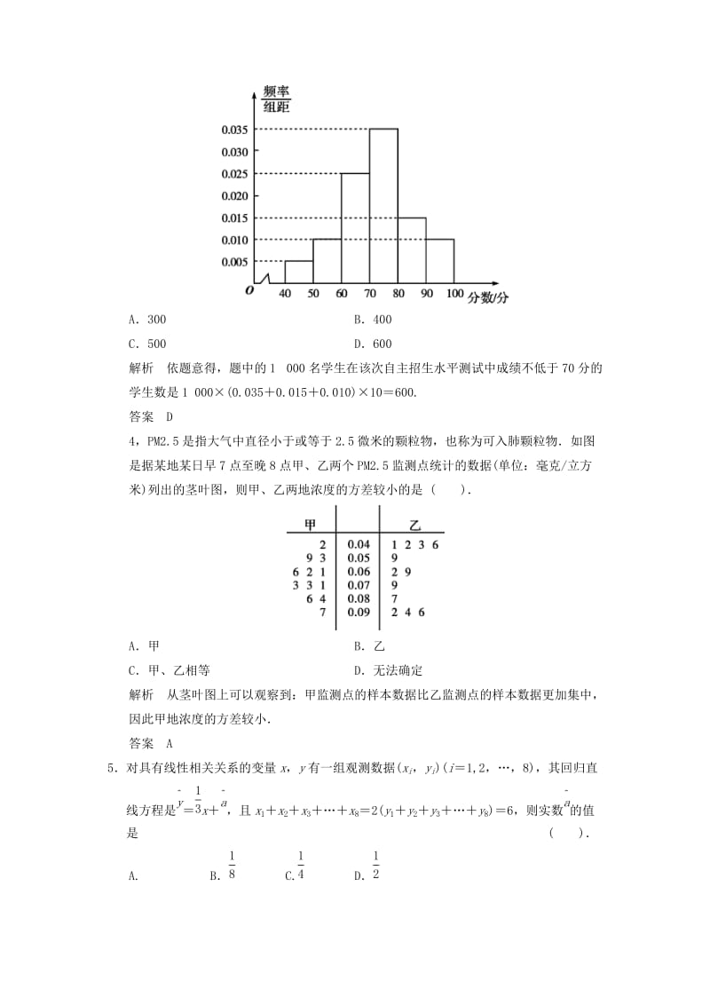 2019年高考数学二轮复习 补偿练10 概率与统计 理.doc_第2页