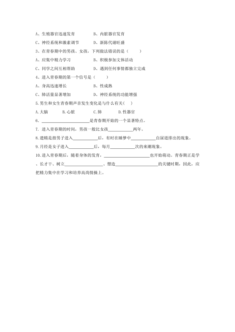 2019-2020年七年级生物下册 第一章 人的由来 第三节 青春期学案 新人教版.doc_第2页