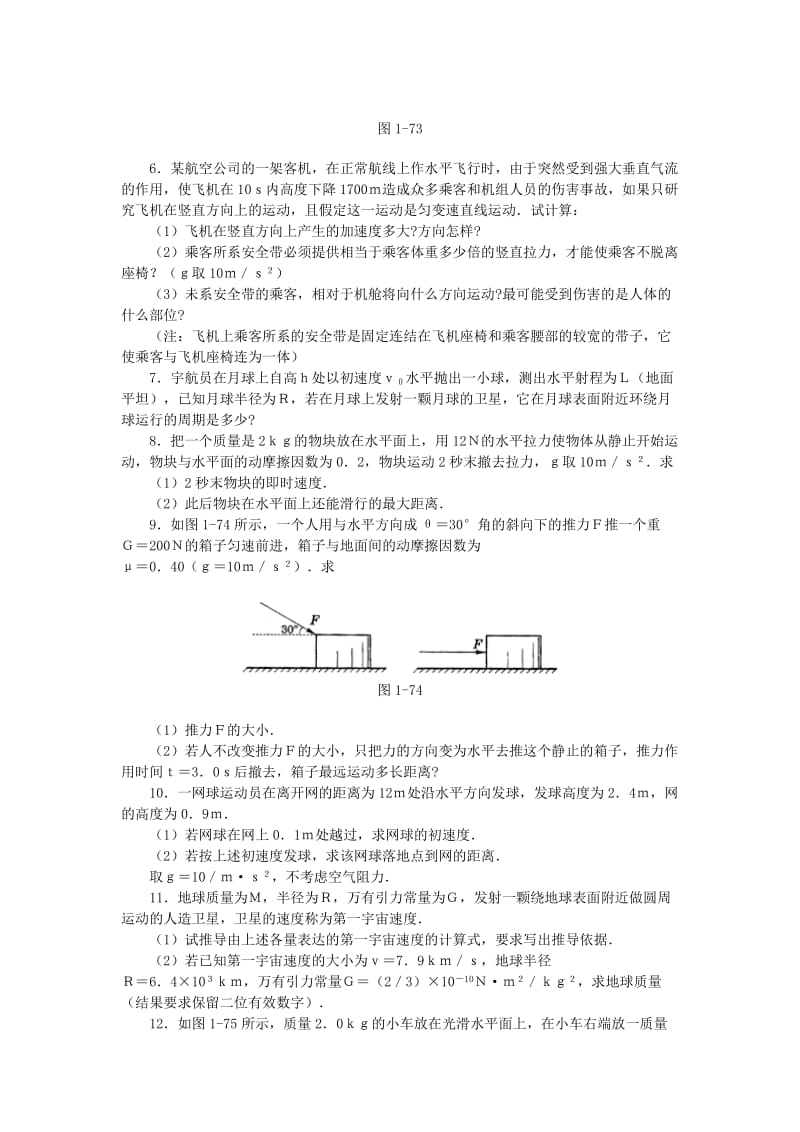 2019-2020年高考物理复习 力学计算题.doc_第2页