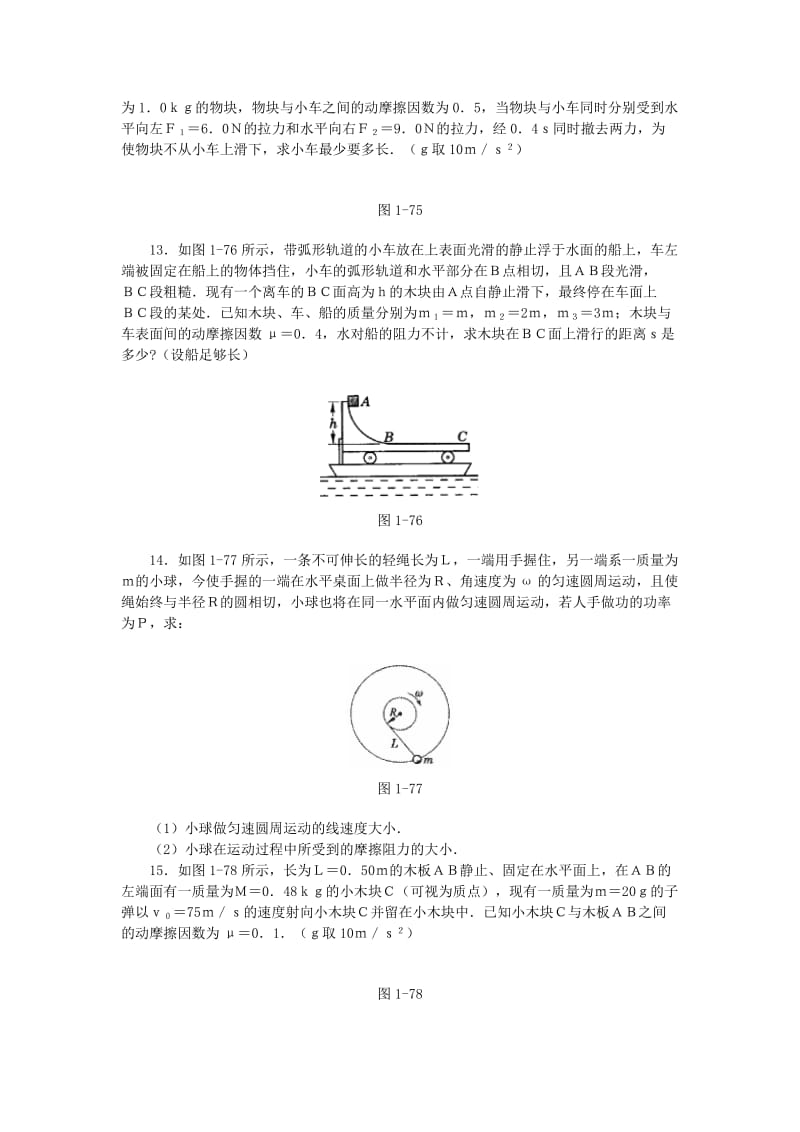 2019-2020年高考物理复习 力学计算题.doc_第3页