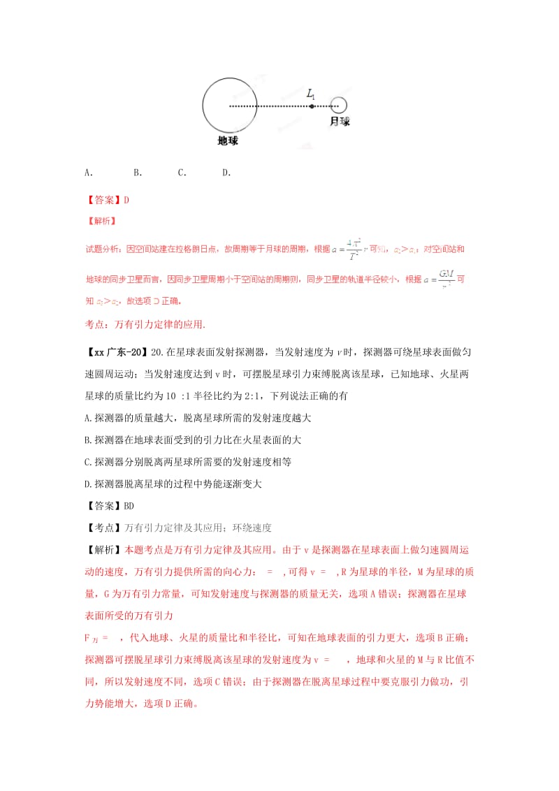 2019-2020年高考物理真题分类汇编 万有引力和天体运动（含解析）.doc_第3页