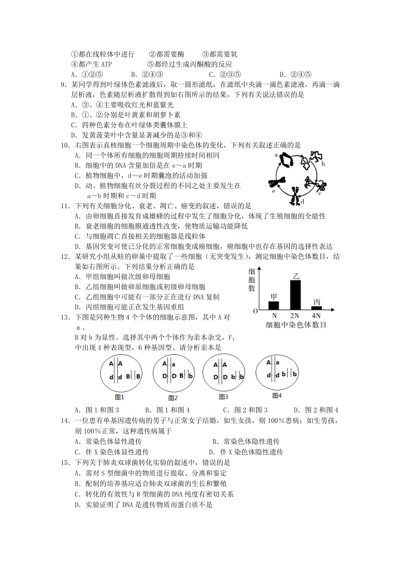 2019年高三生物上学期期末试卷 浙科版.doc_第2页