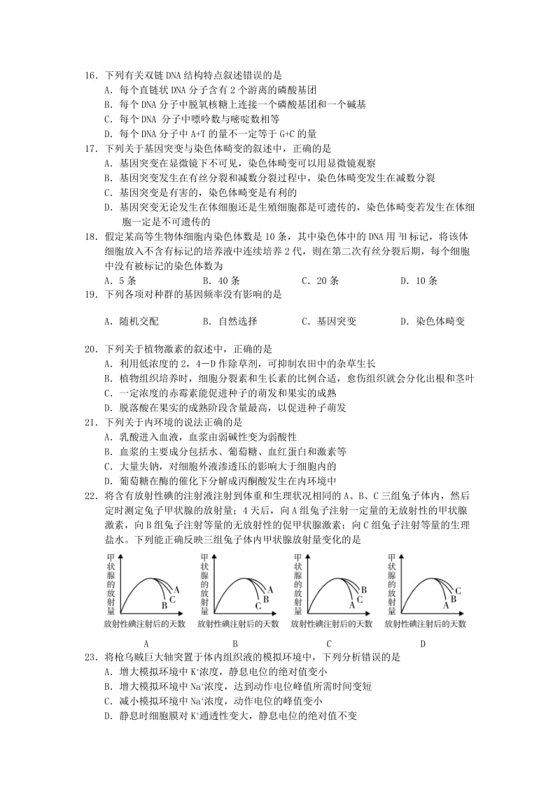 2019年高三生物上学期期末试卷 浙科版.doc_第3页