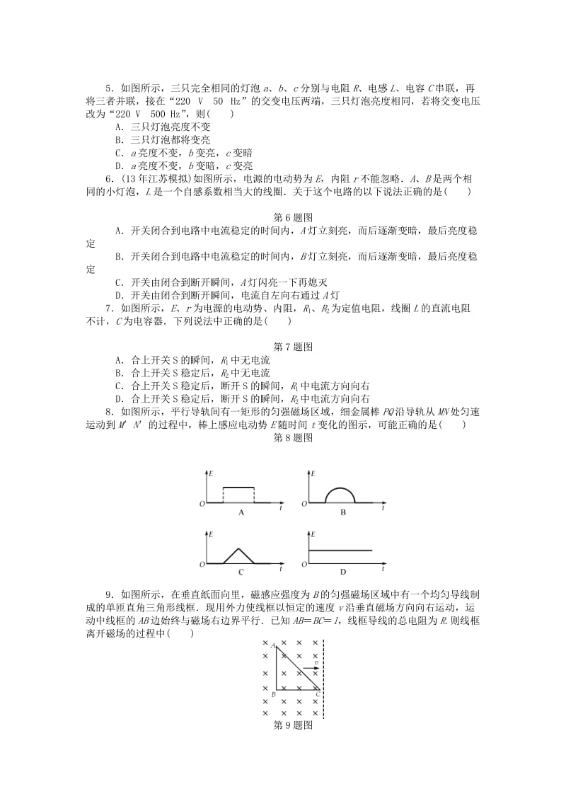 2019年高考物理一轮总复习 互感和自感课时作业 新人教版选修3-2.doc_第2页