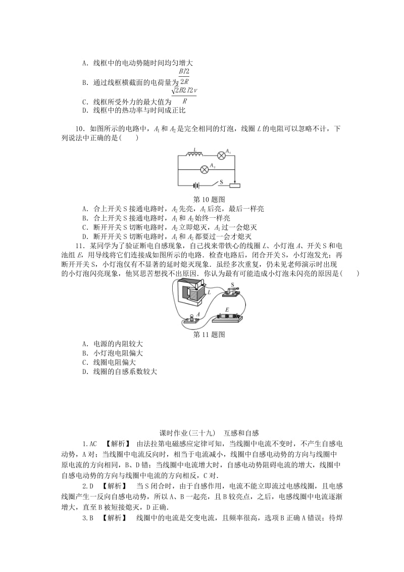 2019年高考物理一轮总复习 互感和自感课时作业 新人教版选修3-2.doc_第3页