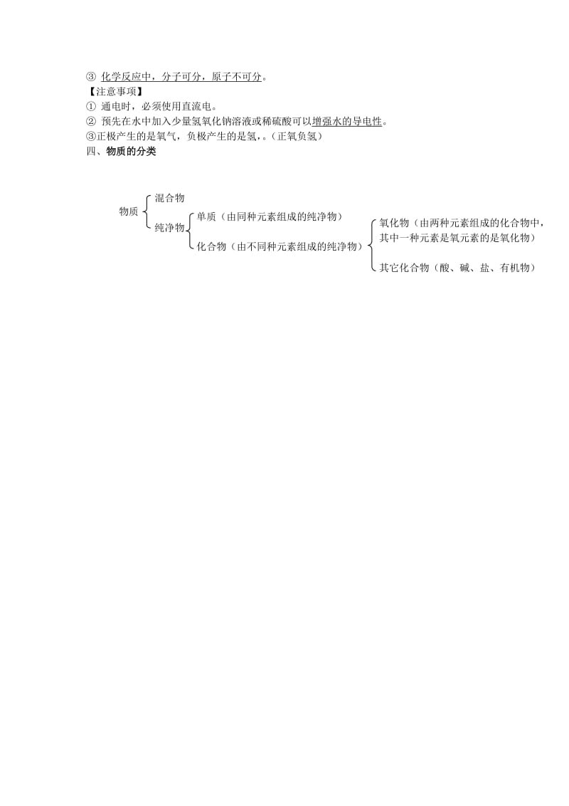 2019-2020年九年级化学上册《课题3 水的组成》教案 新人教版.doc_第2页