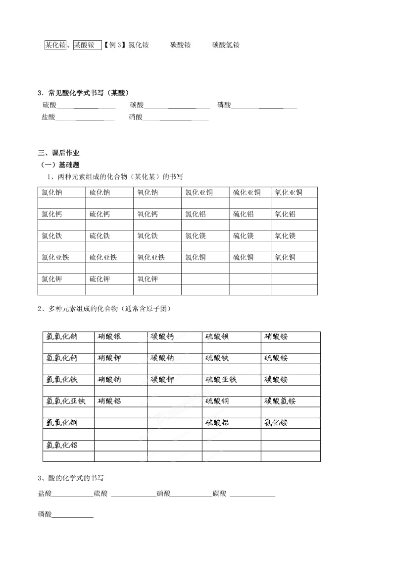 2019-2020年九年级化学上册 4.4 化学式与化合价教学案（3）（新版）新人教版.doc_第2页