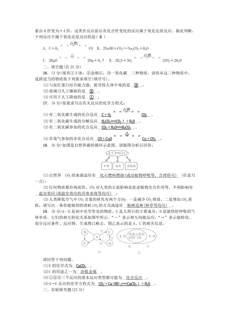 2019-2020年九年级化学上册第六单元碳和碳的化合物检测题新版新人教版(I).doc_第3页