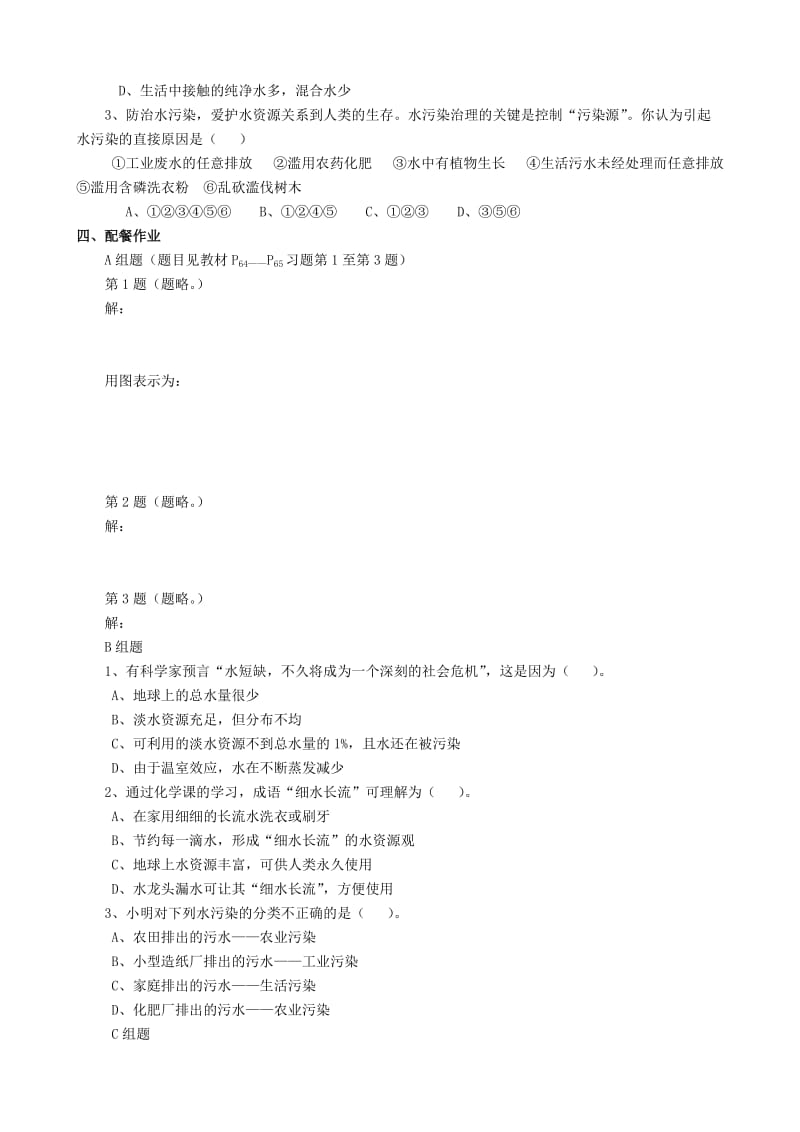 2019-2020年九年级化学上学期《第三单元课题4爱护水资源》学案.doc_第2页