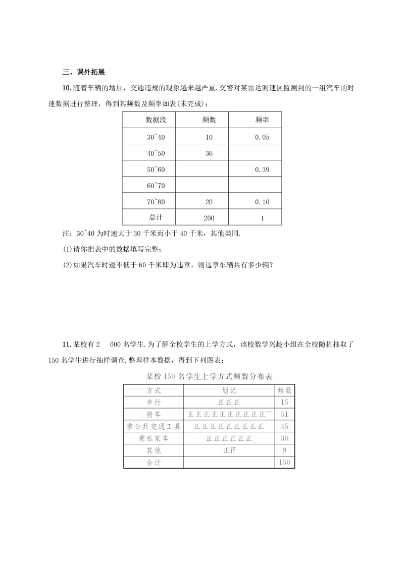 2019-2020年七年级数学下册第10章数据的收集整理与描述10.2.2直方图同步练习新版新人教版.doc_第3页