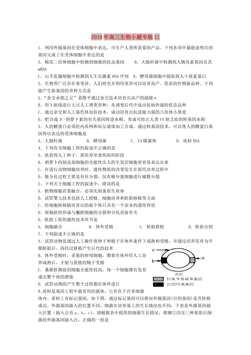 2019年高三生物小题专练11.doc_第1页