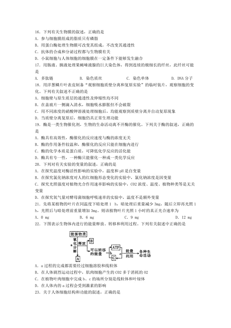 2019年高三生物小题专练11.doc_第3页