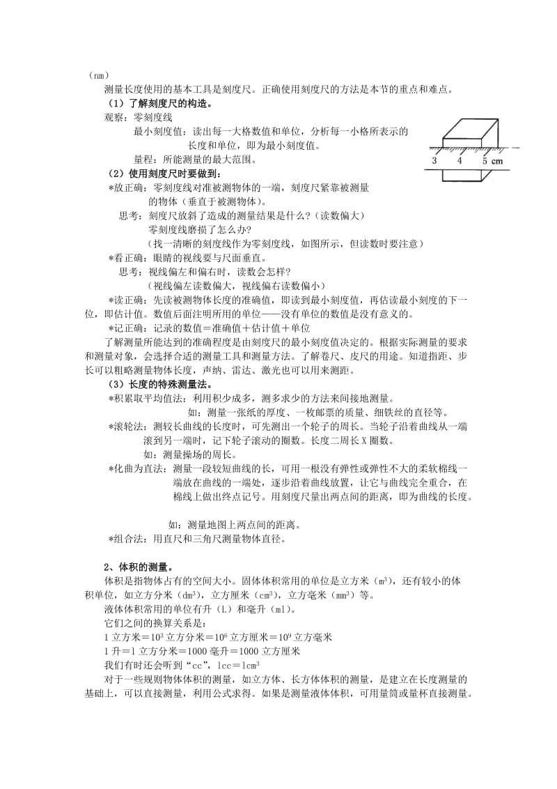 2019-2020年七年级科学上册 第1章科学入门教案 浙教版.doc_第2页