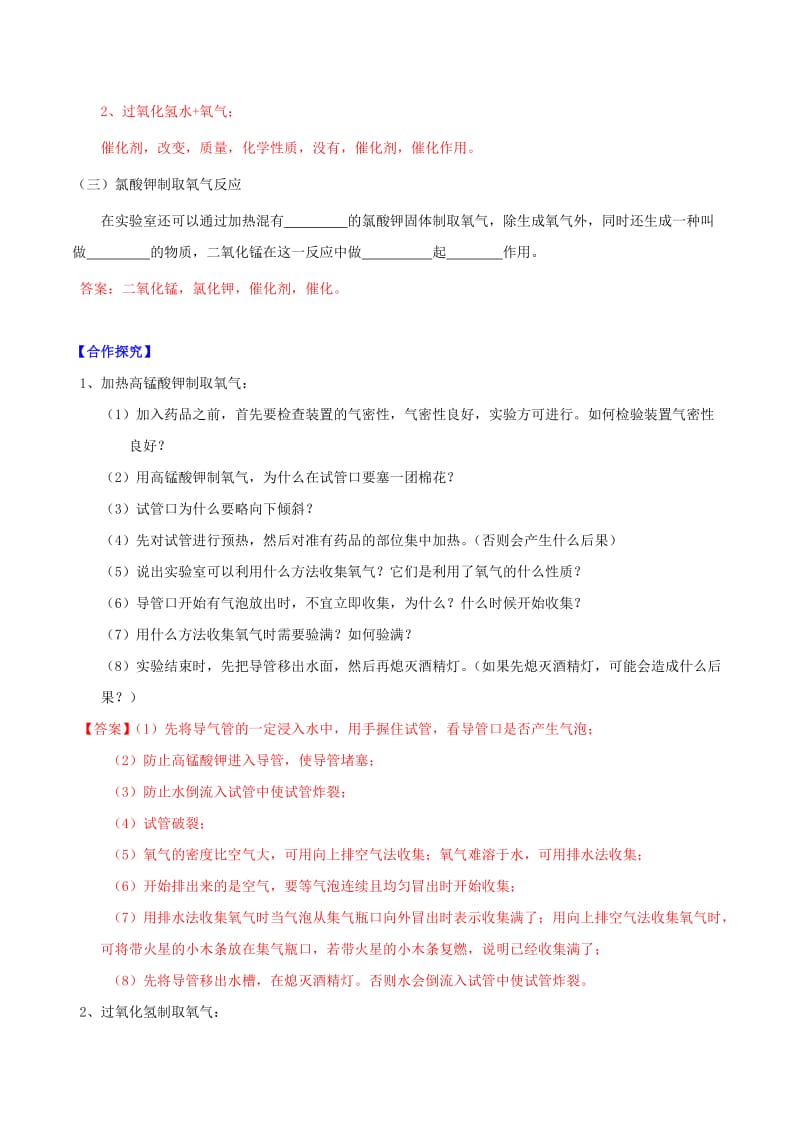 2019-2020年九年级化学上册 第二单元 课题3 制取氧气导学案 （新版）新人教版.doc_第2页