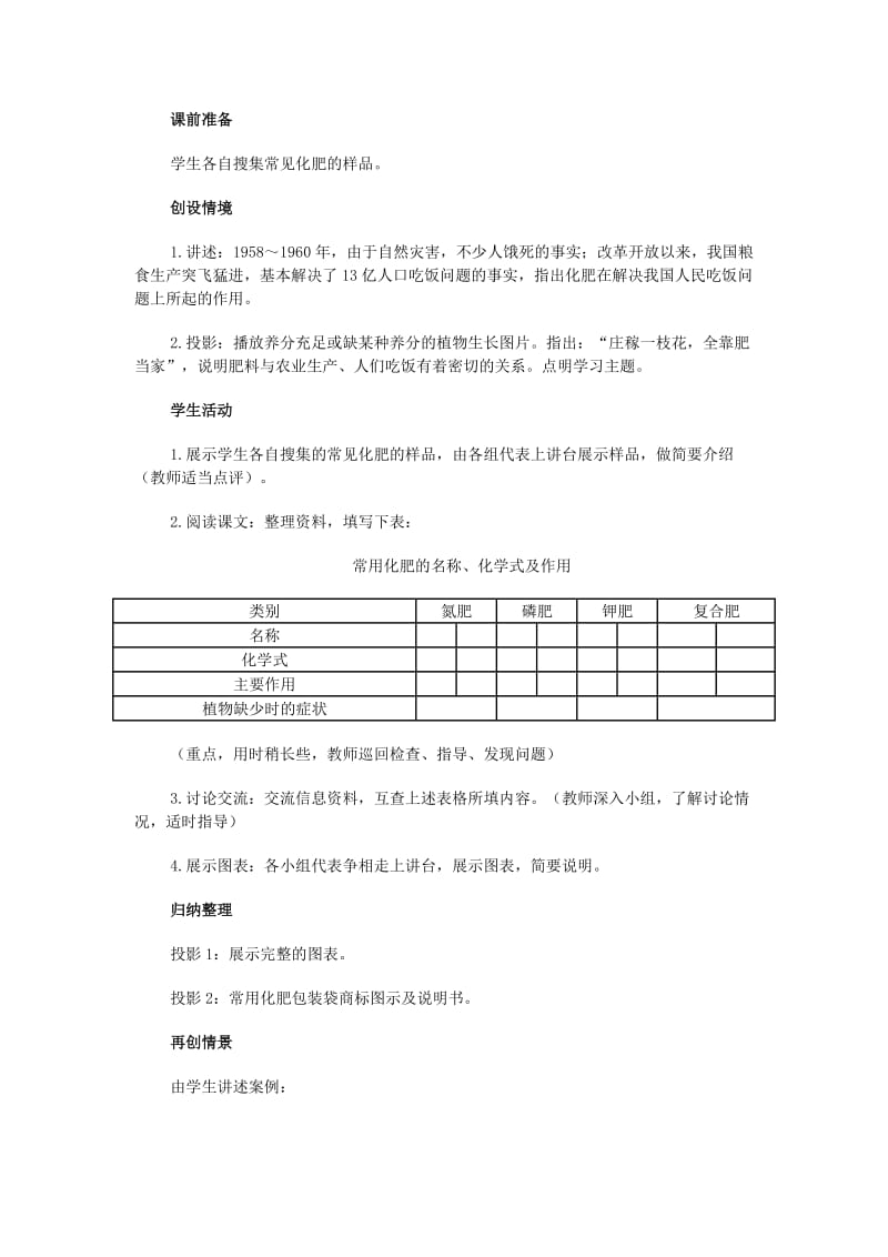 2019-2020年九年级化学下册 课题2《化学肥料》教案 （新版）新人教版.doc_第2页