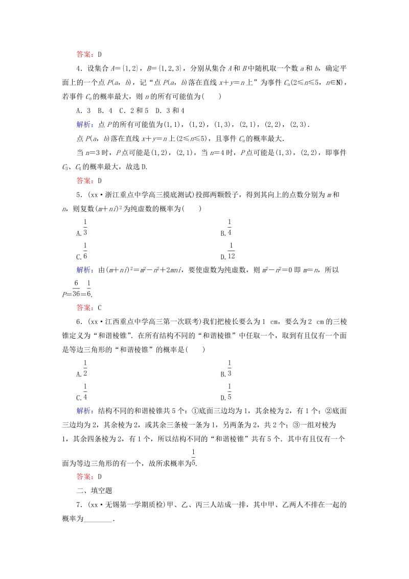 2019年高考数学一轮复习 9.5 古典概型课时作业 理（含解析）新人教A版.doc_第2页