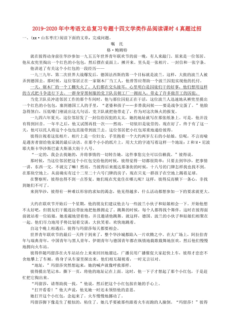 2019-2020年中考语文总复习专题十四文学类作品阅读课时4真题过招.doc_第1页