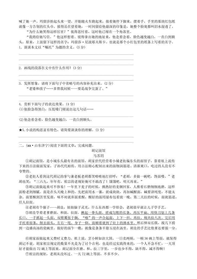 2019-2020年中考语文总复习专题十四文学类作品阅读课时4真题过招.doc_第2页