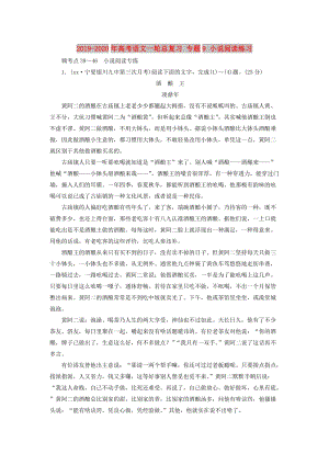 2019-2020年高考語文一輪總復習 專題9 小說閱讀練習.doc