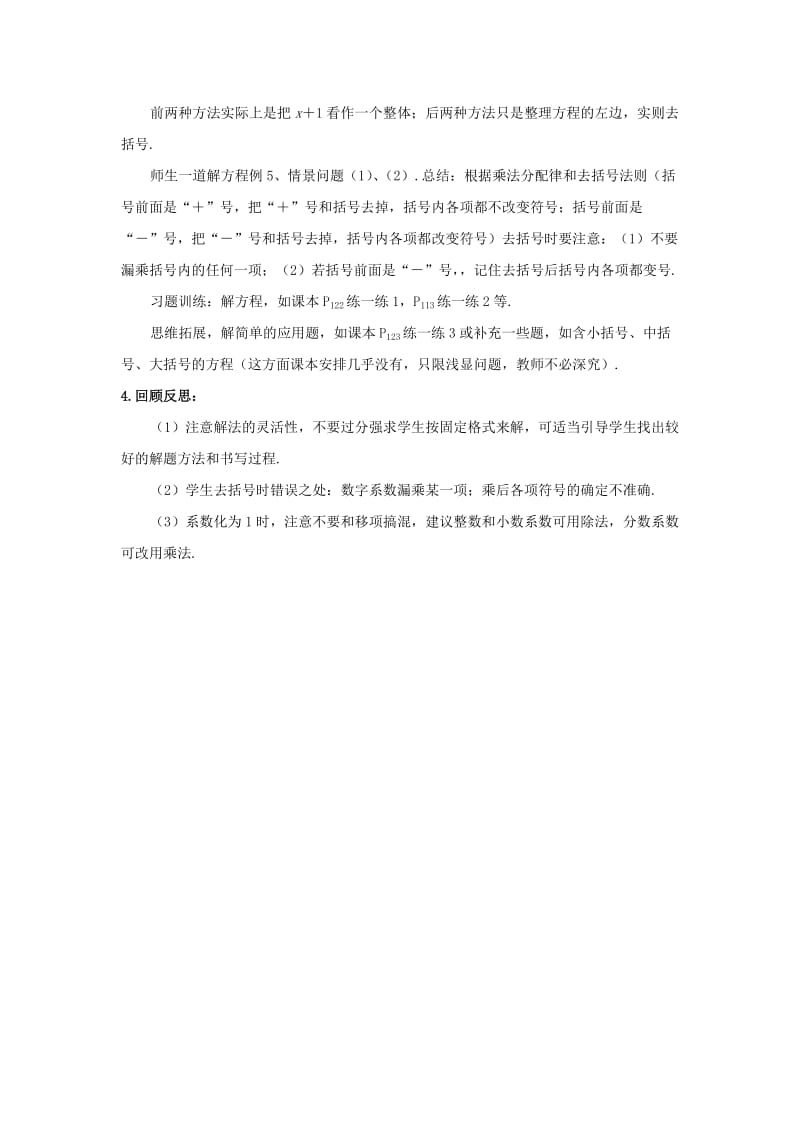 2019-2020年七年级数学上册 4.2一元一次方程的解法教案（3）苏科版.doc_第2页