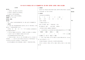 2019-2020年七年級(jí)語文上冊(cè) 26《小圣施威降大圣》（第2課時(shí)）教學(xué)案（無答案）（新版）新人教版.doc