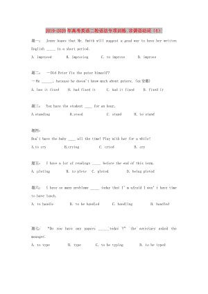 2019-2020年高考英語二輪語法專項(xiàng)訓(xùn)練 非謂語動(dòng)詞（6）.doc