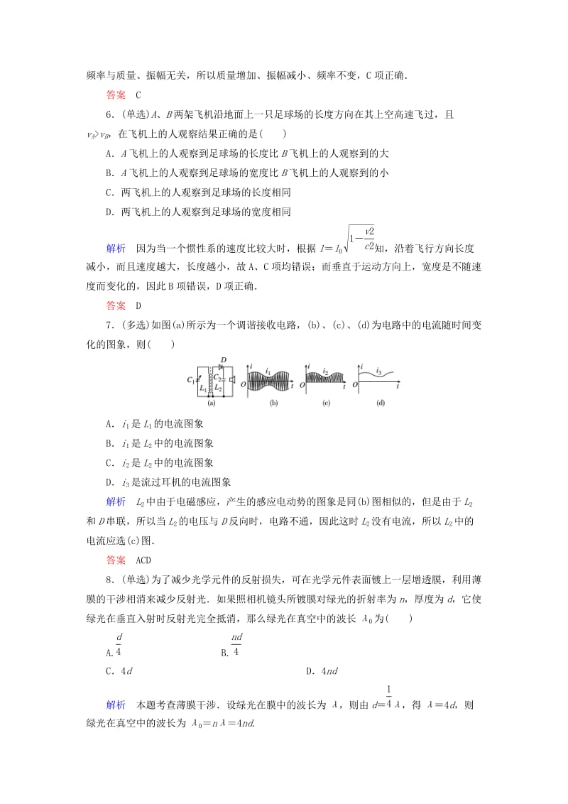 2019年高考物理总复习 机械振动与机械波 光 电磁波与相对论检测试题 新人教版选修3-4.doc_第3页