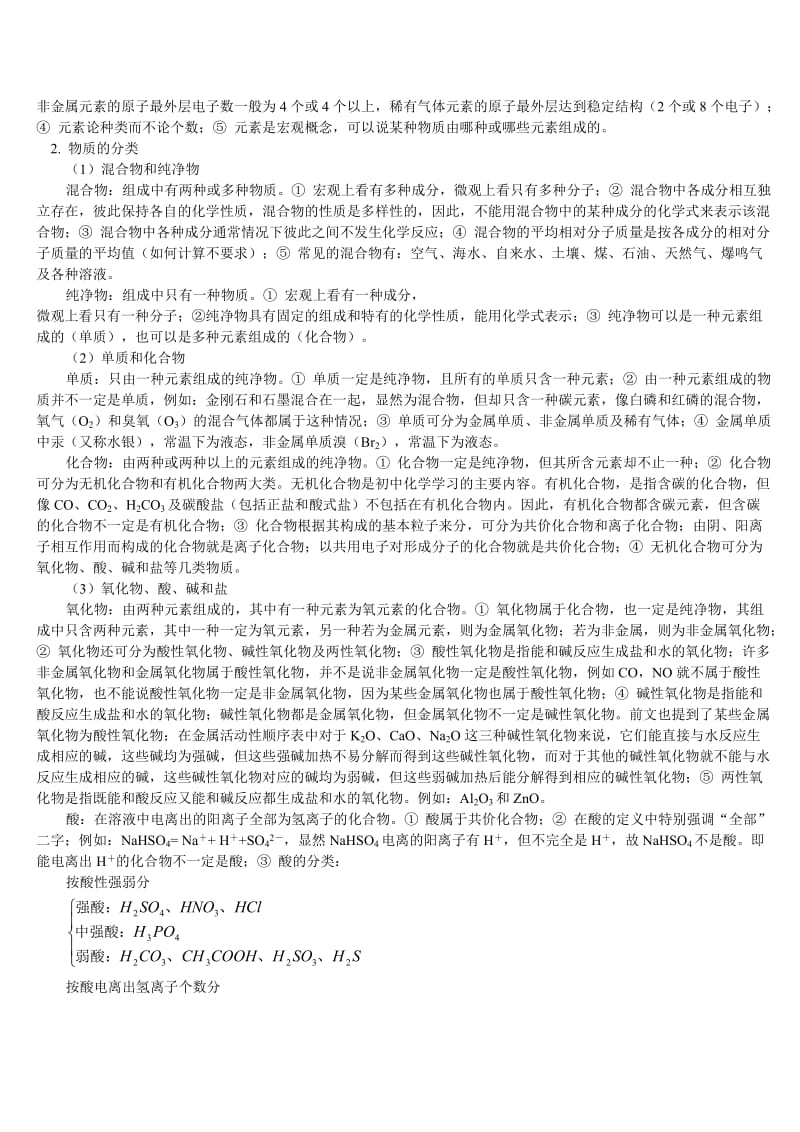 2019-2020年中考总复习专题(一)—基本概念和原理 教案 人教四年制版.doc_第2页