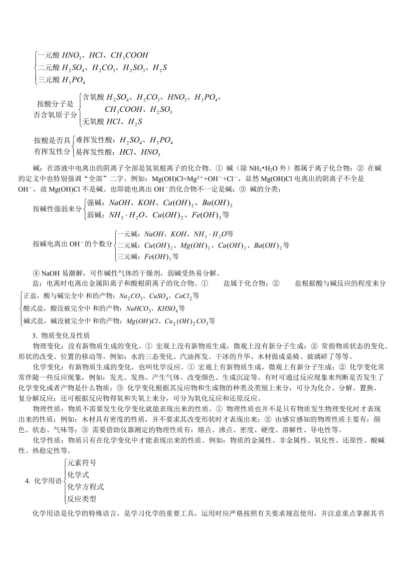 2019-2020年中考总复习专题(一)—基本概念和原理 教案 人教四年制版.doc_第3页