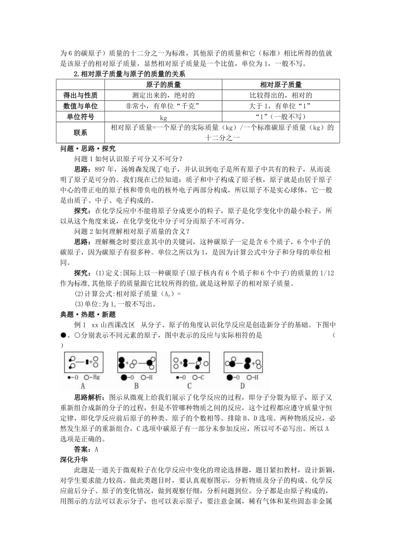 2019-2020年中考化学总复习教学案 第四单元课题1 原子的构成.doc_第2页