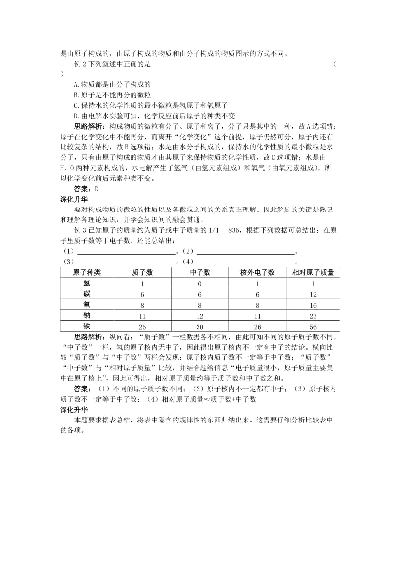 2019-2020年中考化学总复习教学案 第四单元课题1 原子的构成.doc_第3页