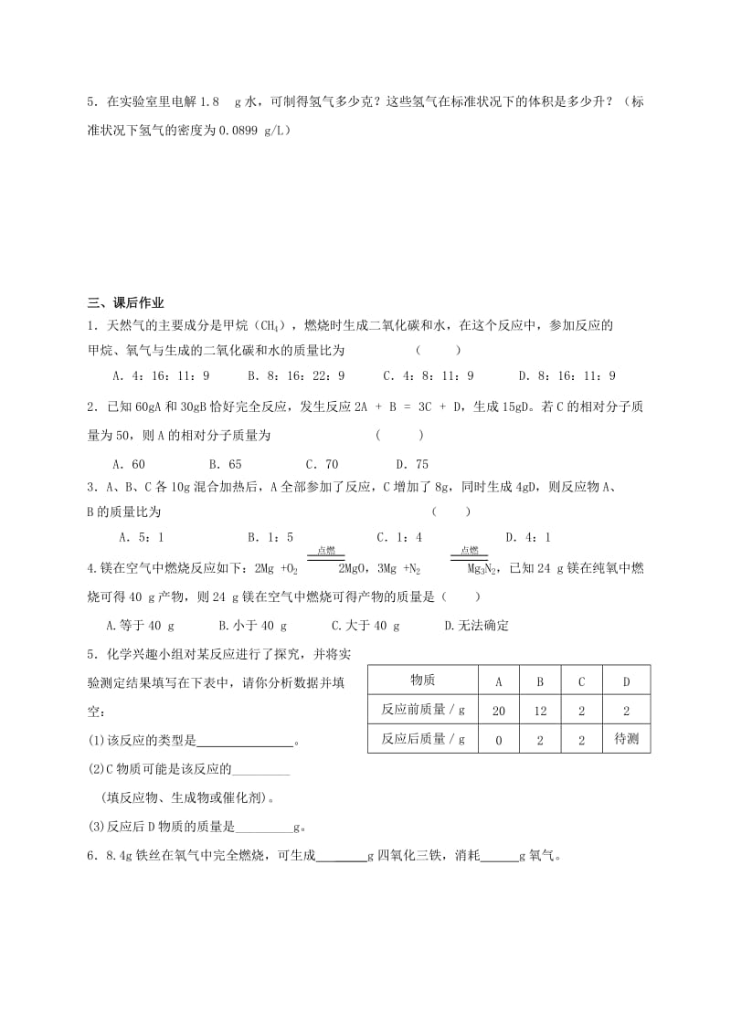 2019-2020年九年级化学全册 第四章 认识化学变化 4.3 化学方程式的书写与应用学案3（新版）沪教版.doc_第2页