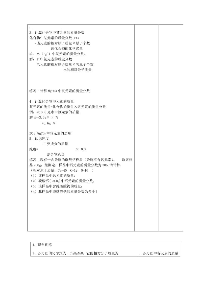 2019-2020年九年级化学上册 4.2 物质组成的表示学案（三）（新版）鲁教版.doc_第2页